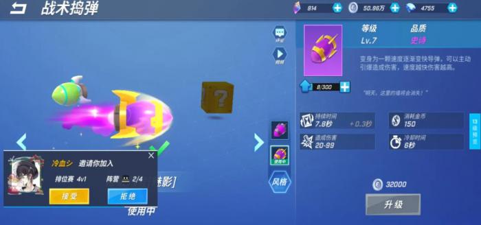 逃跑吧少年战术捣弹要怎么用_逃跑吧少年攻略网 逃跑吧少年战术捣弹要怎么用_逃跑吧少年攻略网