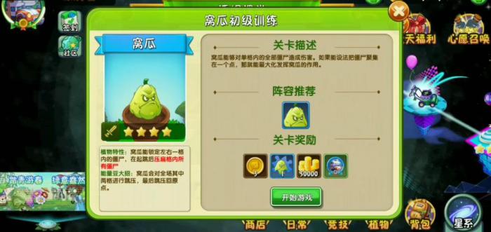 植物大战僵尸2的窝瓜怎么样1