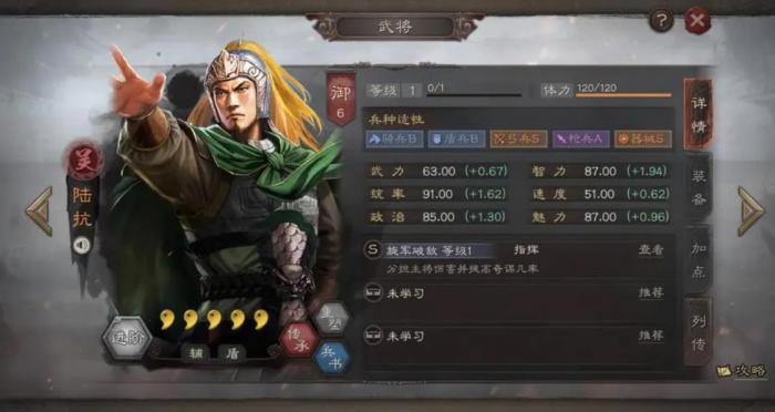 三国志战略版陆抗值得培养吗1