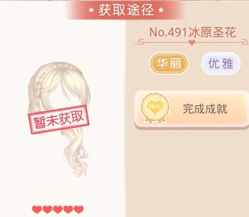 奇迹暖暖冰晶玫瑰裙子怎么获得3