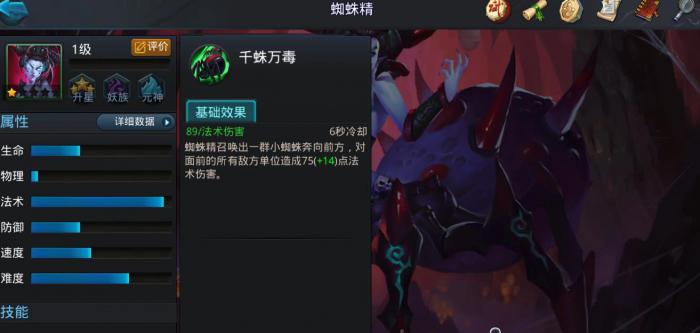 乱斗西游2蜘蛛精如何搭配阵容3