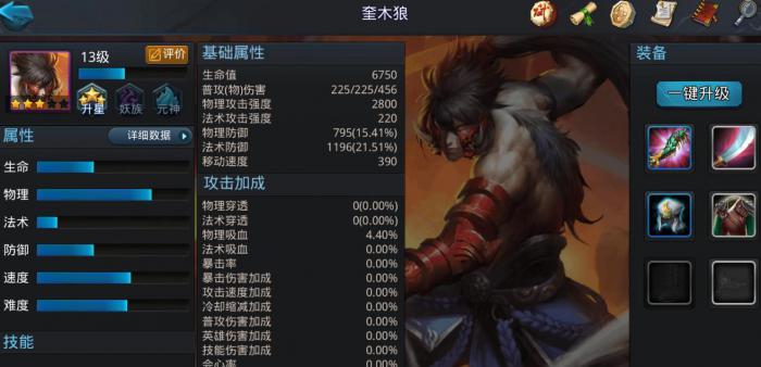 乱斗西游2奎木狼技能是什么_乱斗西游2奎木狼值得培养吗