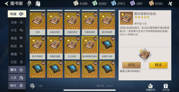 冰原守卫者工匠怎么升到入门1级3