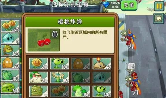 植物大战僵尸2樱桃炸弹怎么样1