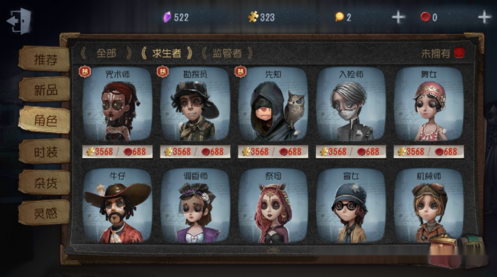 第五人格怎么免费使用角色2