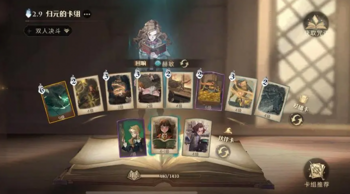 哈利波特魔法觉醒强力的卡组有哪些2