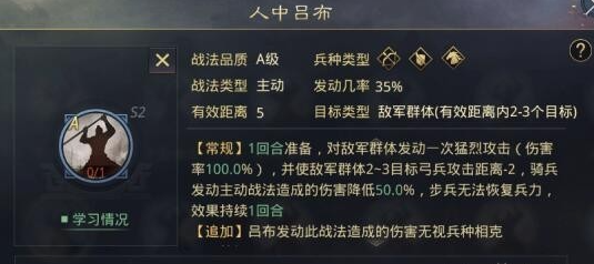 率土之滨人中吕布战法怎么获得2