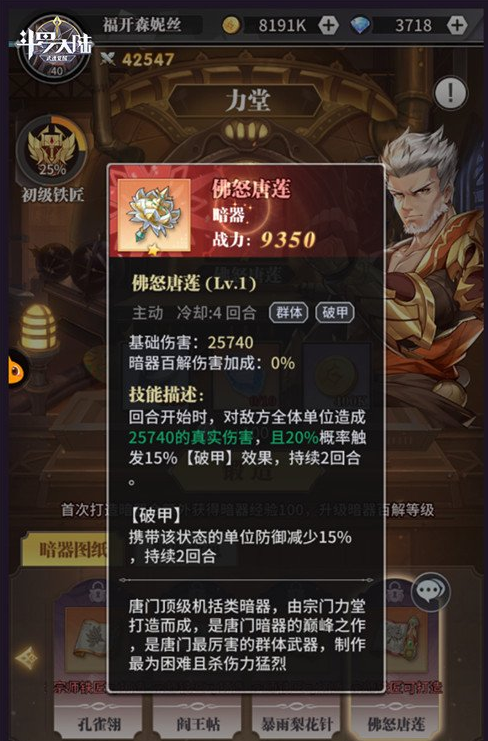 斗罗大陆暗器技能怎么强化3