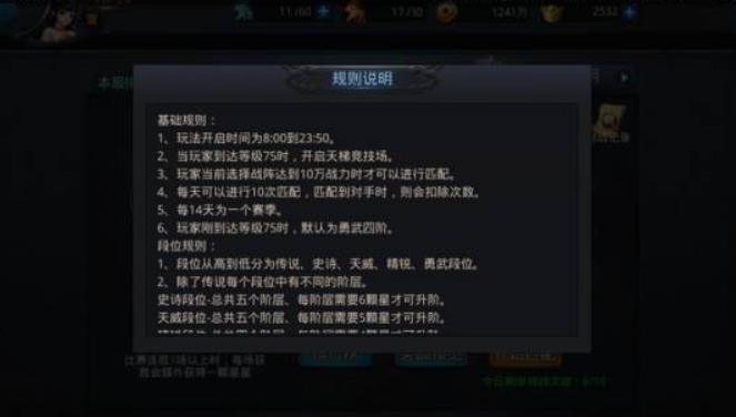 乱斗西游2天梯竞技场如何上分1