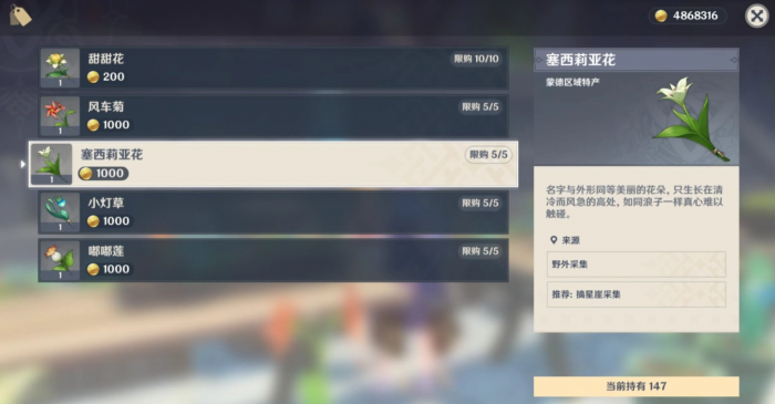 原神如何搜集塞西莉亚花_原神中塞西莉亚花在哪里找