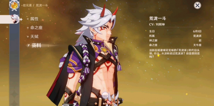 原神荒泷一斗阵容怎么搭配_原神荒泷一斗值得抽吗