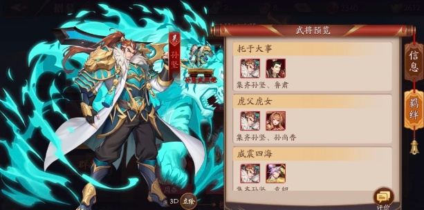 放开那三国3吴国怎么打蜀国3