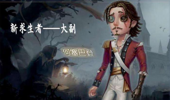 第五人格大副怎么玩_第五人格大副叫什么