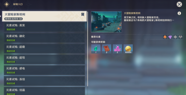 原神南风与冒险秘境怎么打1