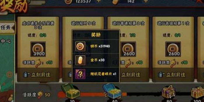 火影忍者手游前期金币怎么使用2