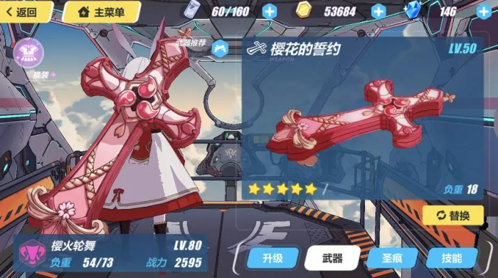 崩坏3樱火轮舞的圣痕怎么选_崩三樱火轮舞