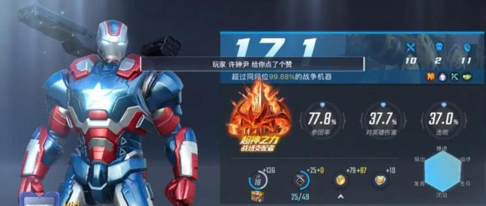 漫威超级战争战争机器怎么样3