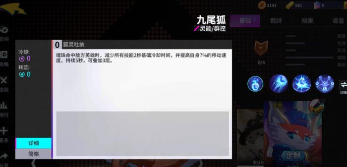 非人学园九尾狐最强出装是什么2