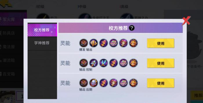 非人学园九尾狐最强出装是什么3