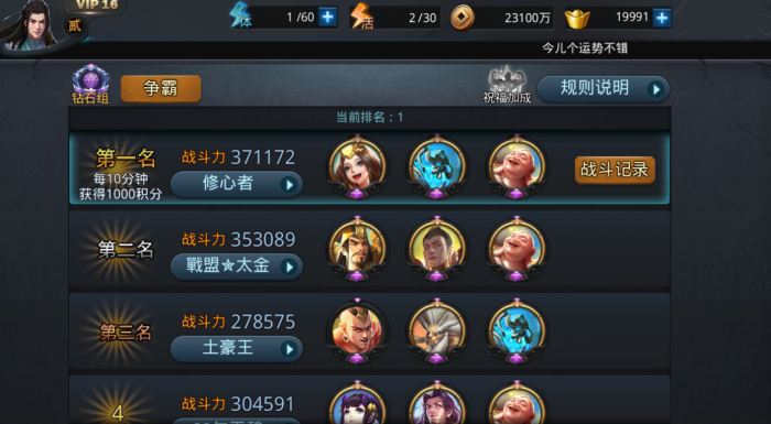 乱斗西游2打花阵容用什么好1