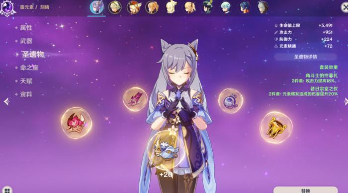 原神刻晴圣遗物与武器如何搭配1