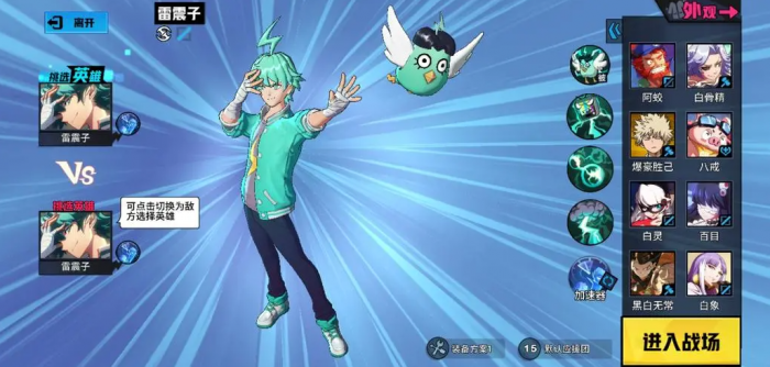 非人学园雷震子怎么玩1