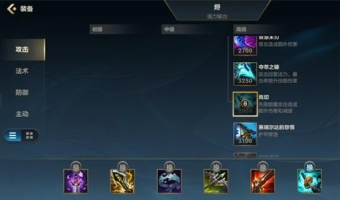 英雄联盟手游烬怎么出装3