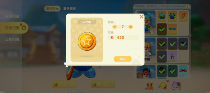 摩尔庄园星星扭蛋币怎么用1