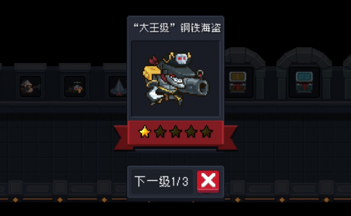 元气骑士大王级海盗如何破盾1