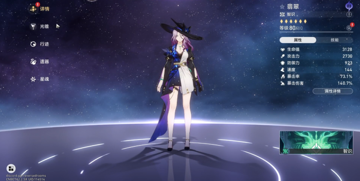 崩坏星穹铁道翡翠怎么配队1