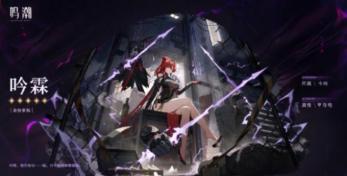 鸣潮吟霖怎么样1