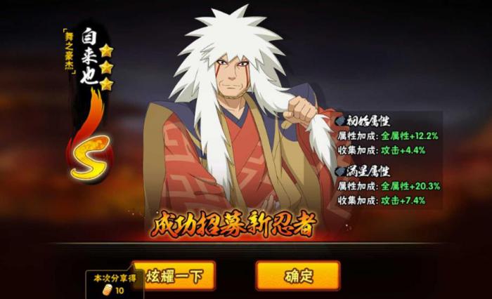 火影忍者手游自来也怎么玩1