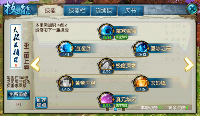 诛仙手游封神青云技能怎么玩2