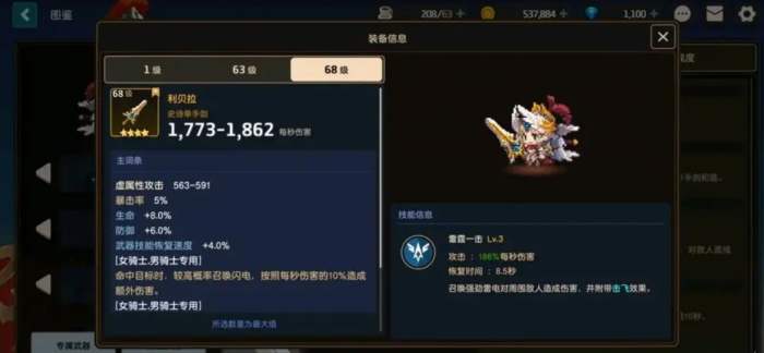 坎公骑冠剑的初始骑士有什么特性2