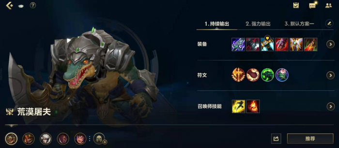 英雄联盟手游鳄鱼装备和天赋怎么选2
