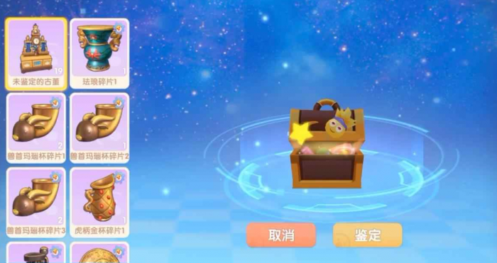 摩尔庄园未鉴定的宝箱怎么用1