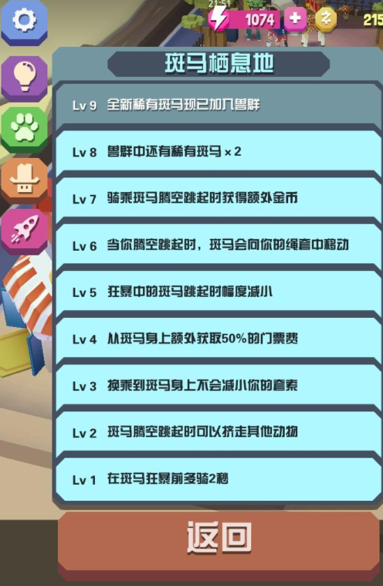 疯狂动物园怎么抓所有斑马2