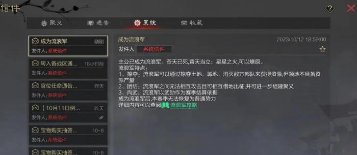 率土之滨流浪军怎么玩2