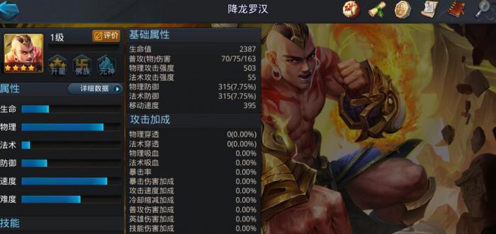 乱斗西游2降龙罗汉怎么玩_乱斗西游2降龙罗汉出装