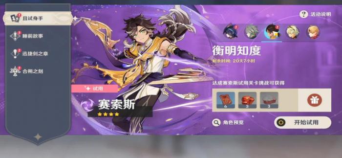 原神赛索斯怎么样2