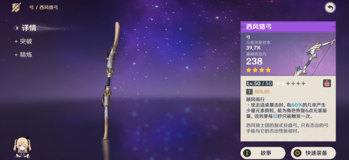 原神菲谢尔用什么四星弓箭3