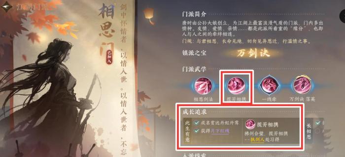 逆水寒手游相思门加入攻略是什么3