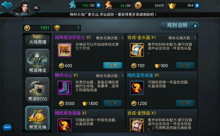 乱斗西游帮贡怎么弄1