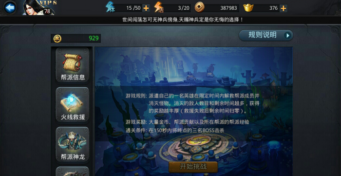 乱斗西游帮贡怎么弄2