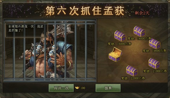 攻城掠地如何七擒孟获2