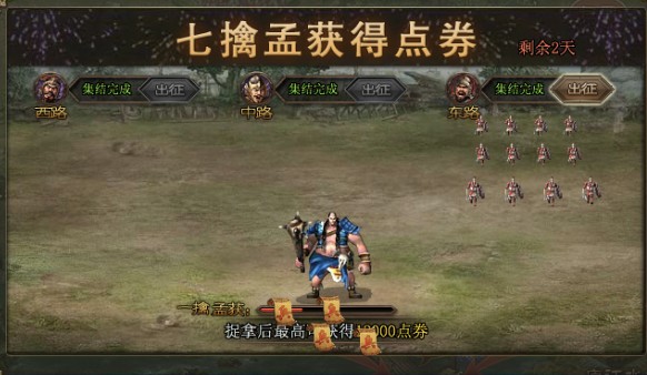 攻城掠地如何七擒孟获3