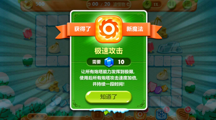 保卫萝卜道具怎么用3