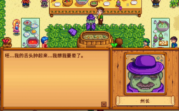 星露谷物语州长喝汤后会发什么2