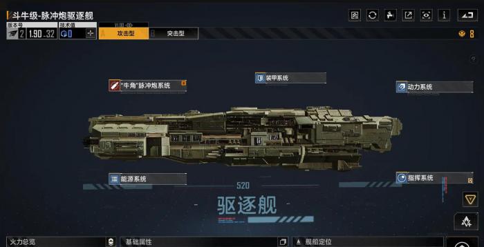 无尽的拉格朗日驱逐舰哪个好1