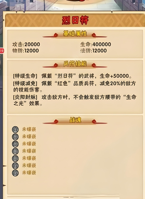 少年三国志蜀国兵符怎么搭配1